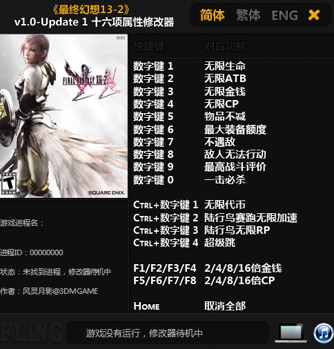 ���ջ���13-2(Final Fantasy XIII-2)ʮ�����޸�������